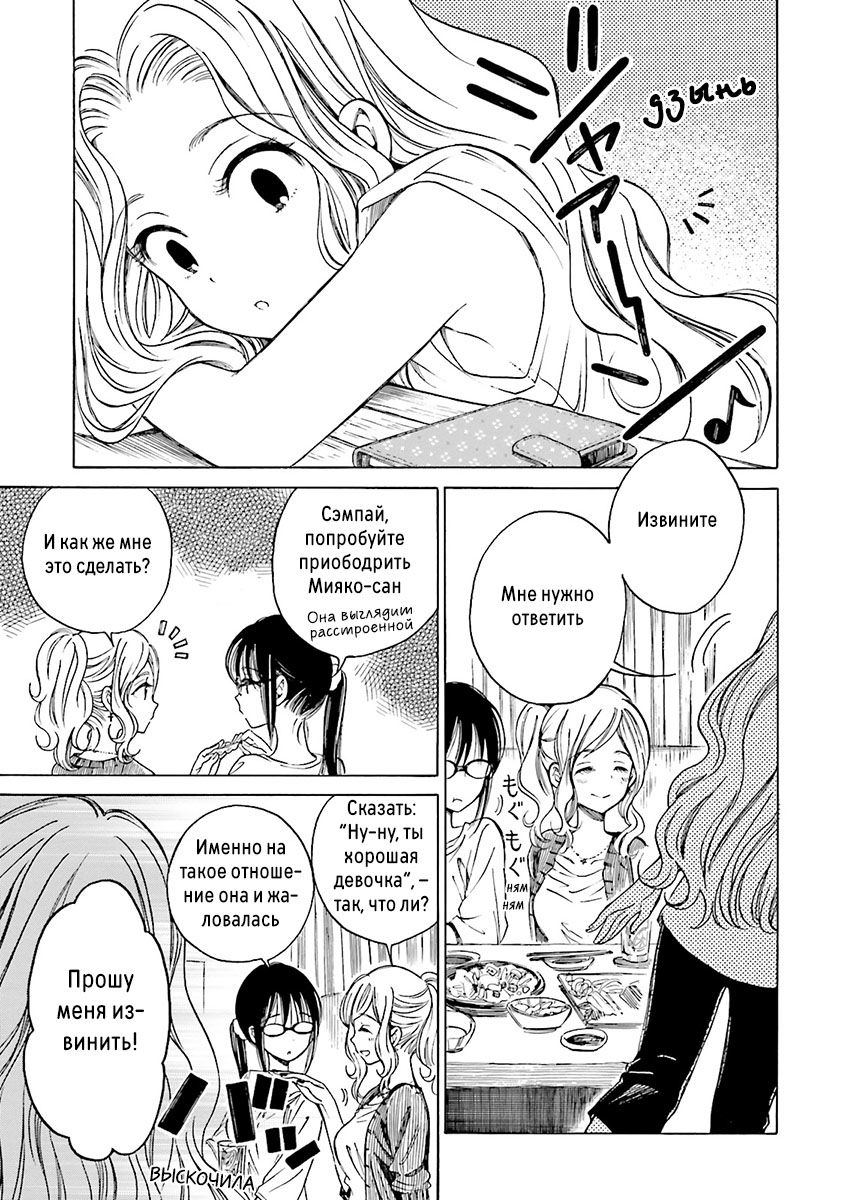 Манга Госпожа Химавари - Глава 51 Страница 11
