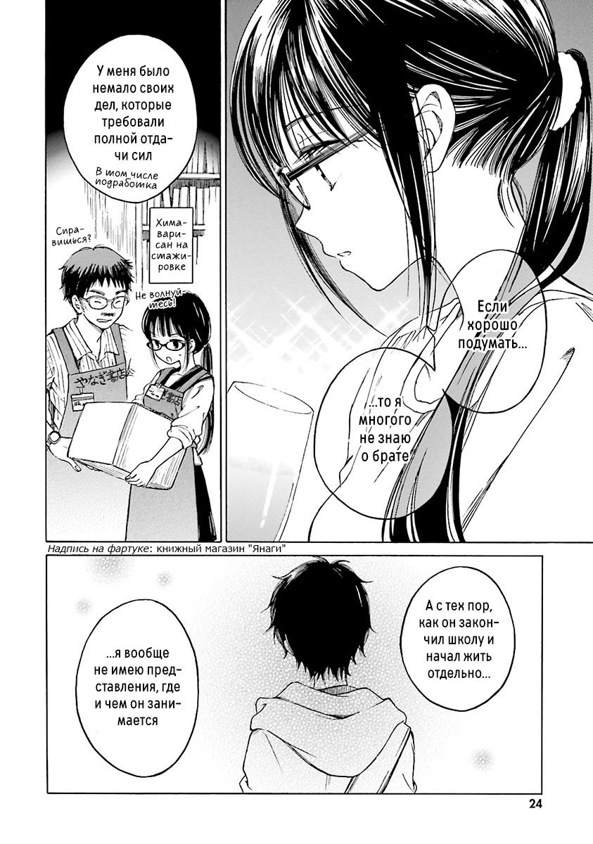 Манга Госпожа Химавари - Глава 51 Страница 6