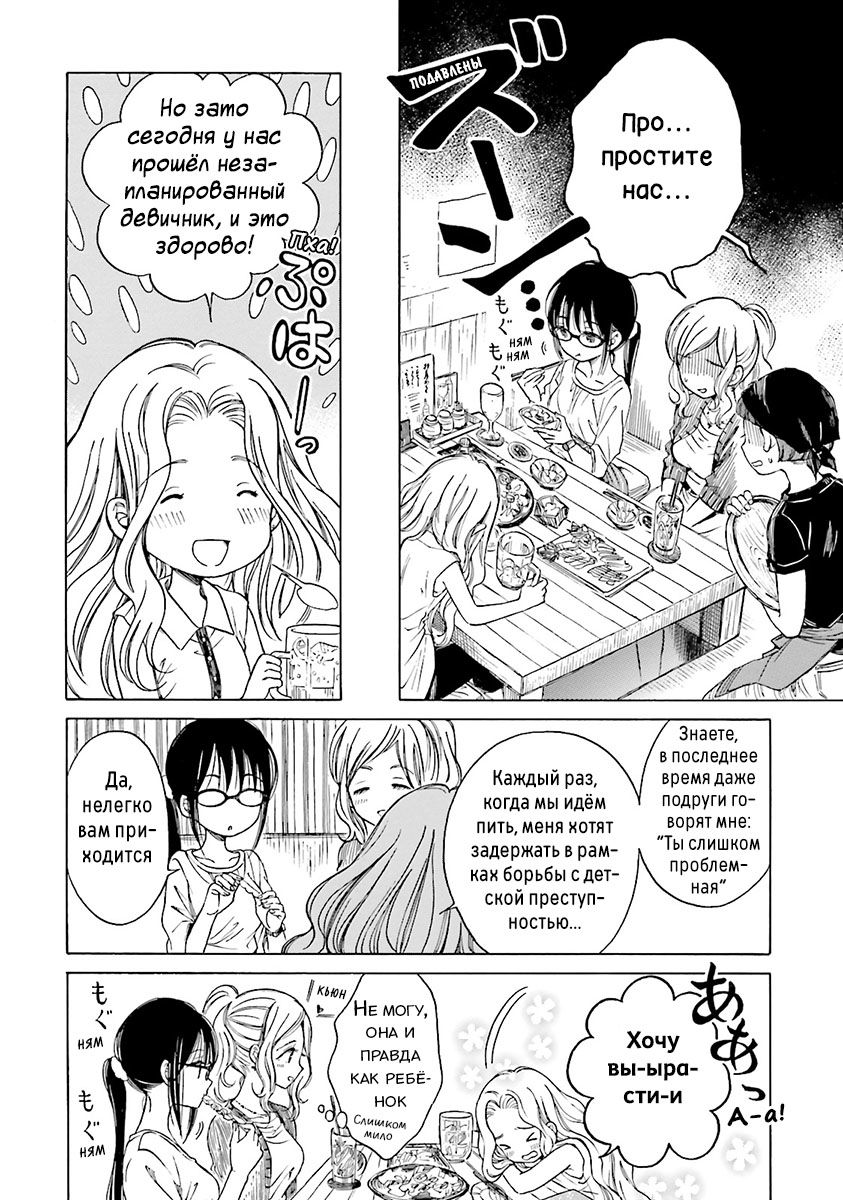 Манга Госпожа Химавари - Глава 51 Страница 10