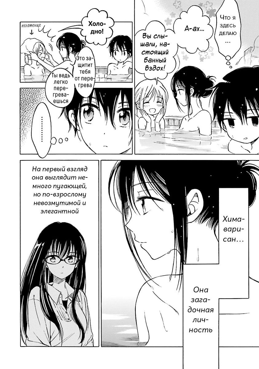 Манга Госпожа Химавари - Глава 50 Страница 9