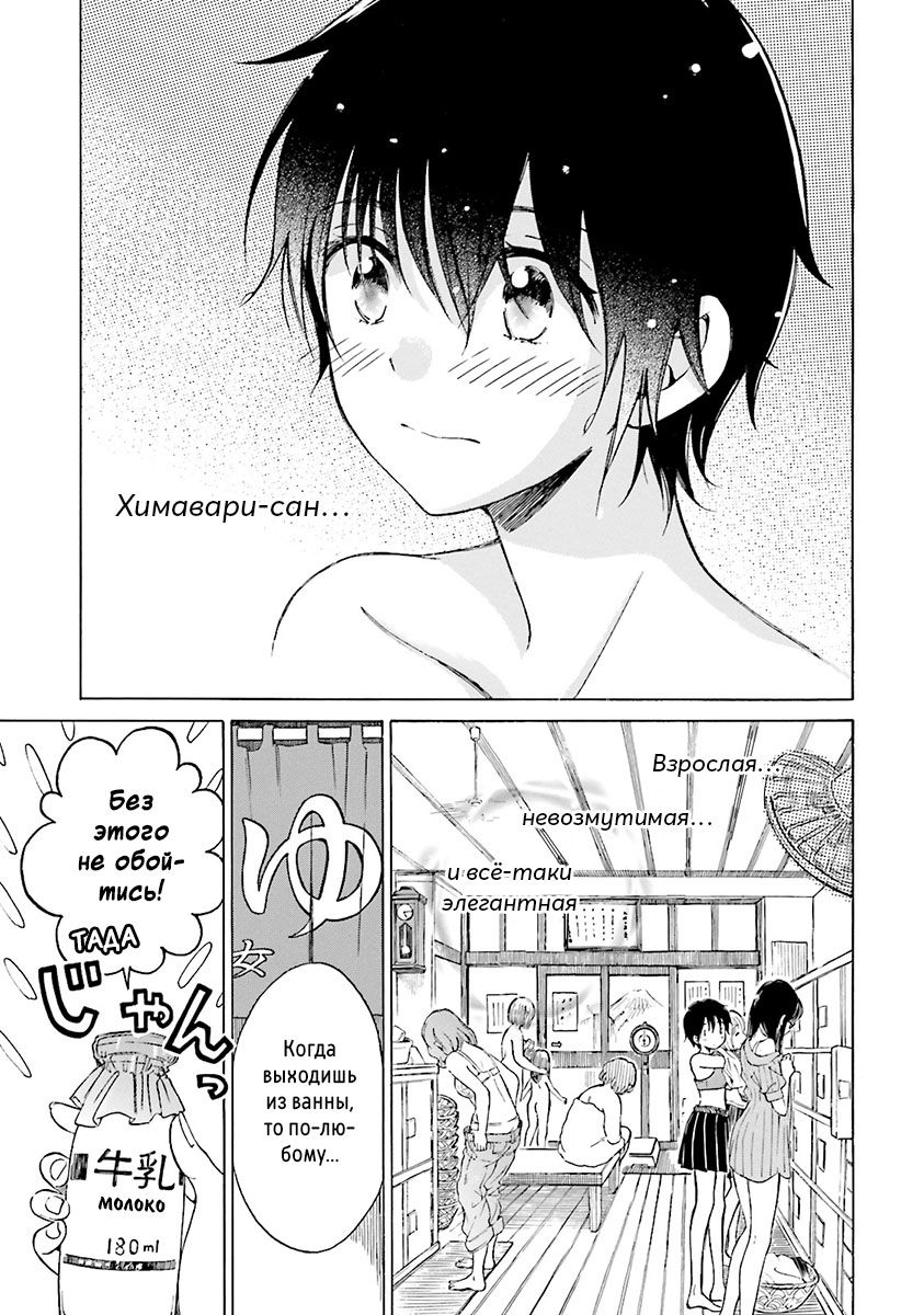 Манга Госпожа Химавари - Глава 50 Страница 16