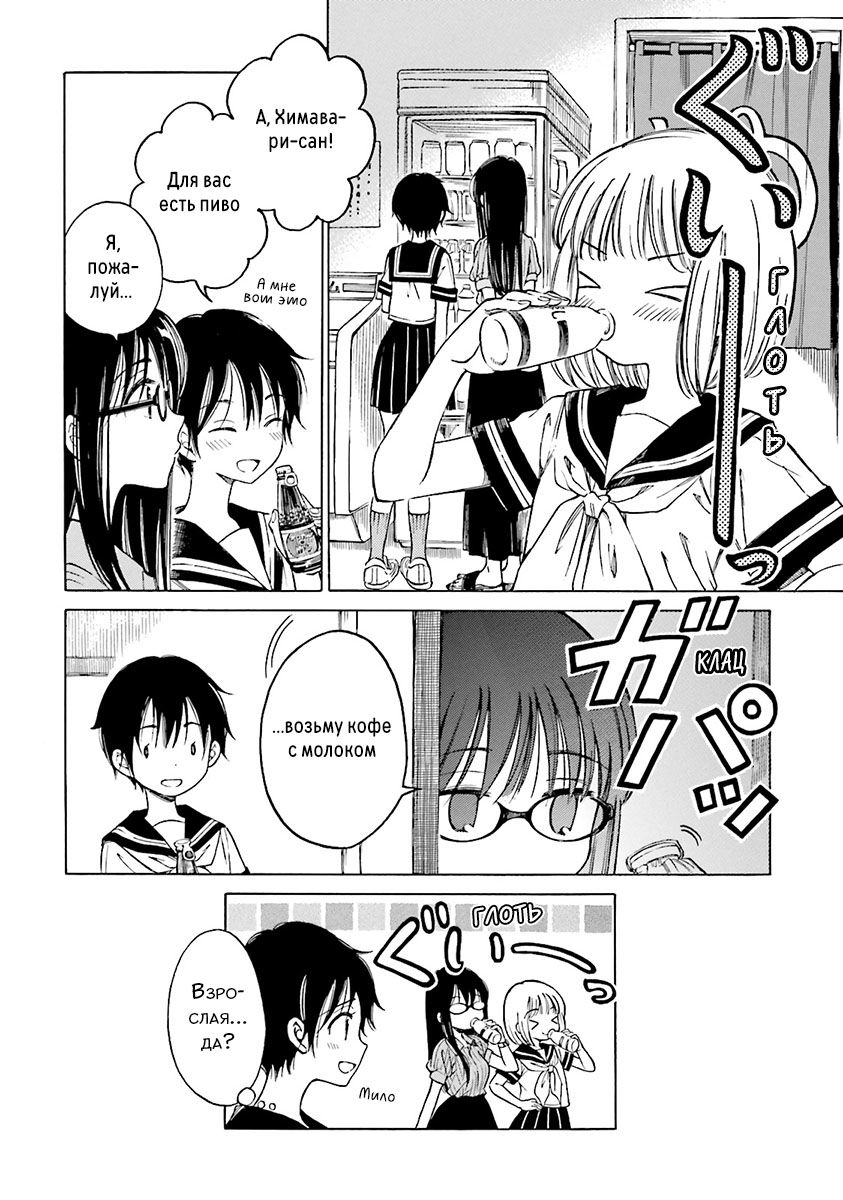 Манга Госпожа Химавари - Глава 50 Страница 17