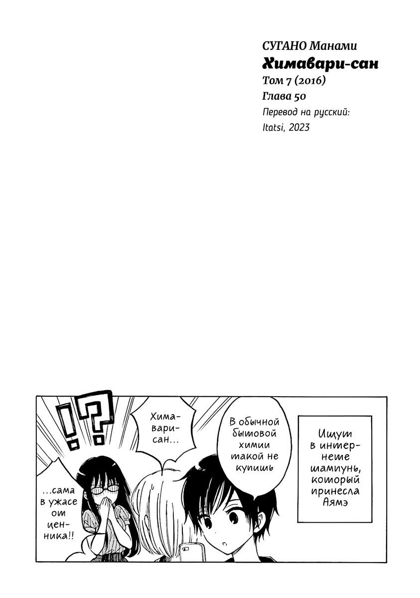 Манга Госпожа Химавари - Глава 50 Страница 18