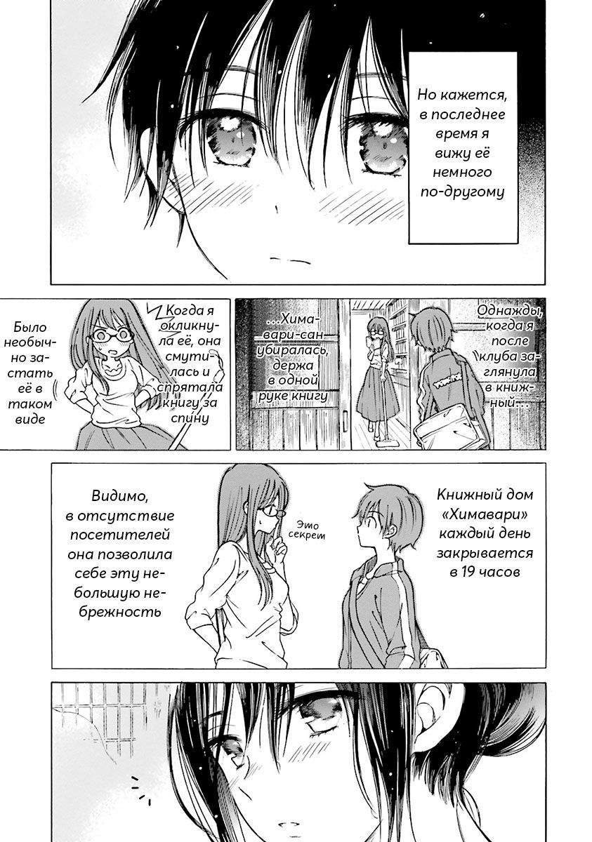 Манга Госпожа Химавари - Глава 50 Страница 10