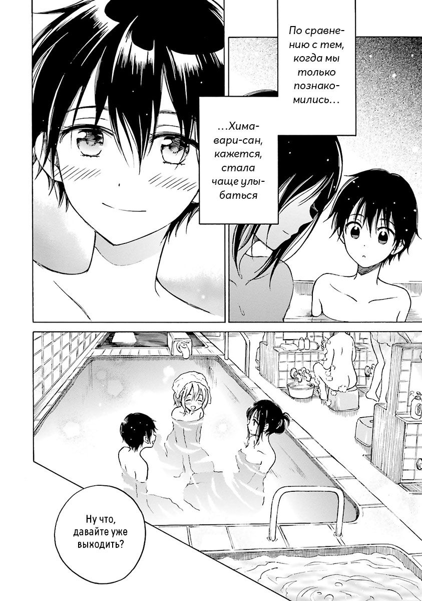 Манга Госпожа Химавари - Глава 50 Страница 13