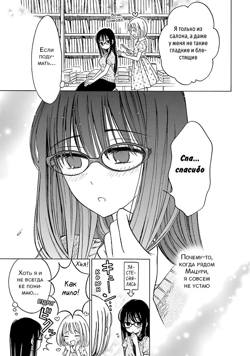 Манга Госпожа Химавари - Глава 50 Страница 5