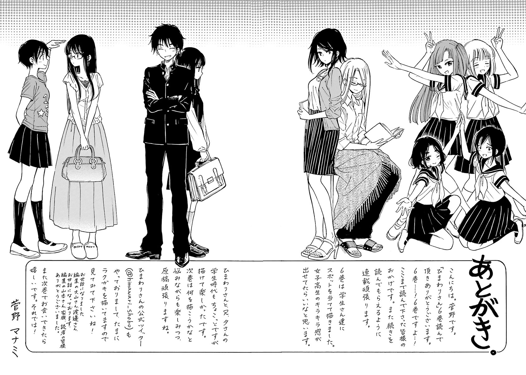 Манга Госпожа Химавари - Глава 50 Страница 6