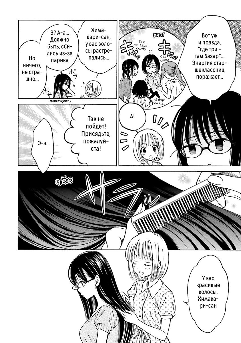 Манга Госпожа Химавари - Глава 50 Страница 4