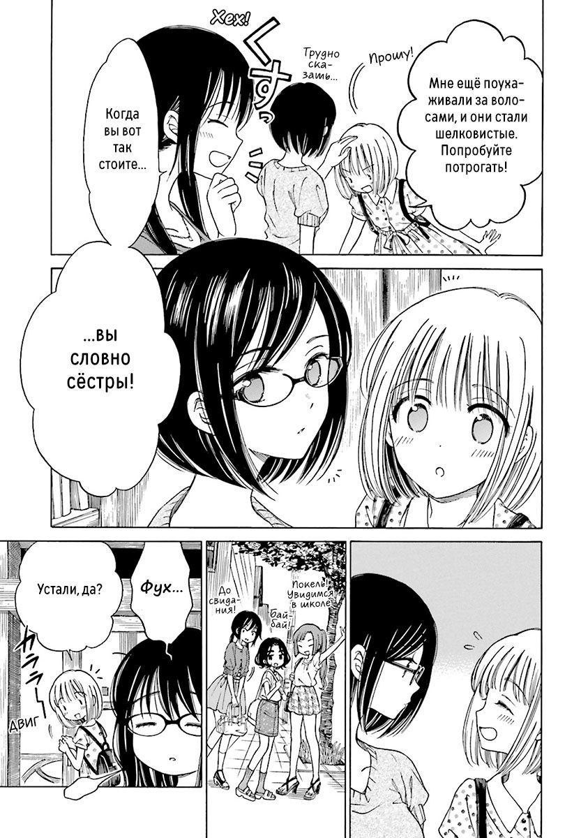 Манга Госпожа Химавари - Глава 50 Страница 3