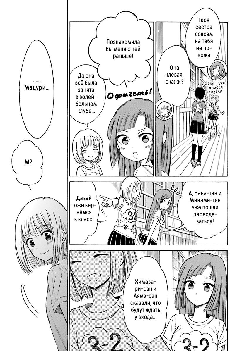 Манга Госпожа Химавари - Глава 49 Страница 13