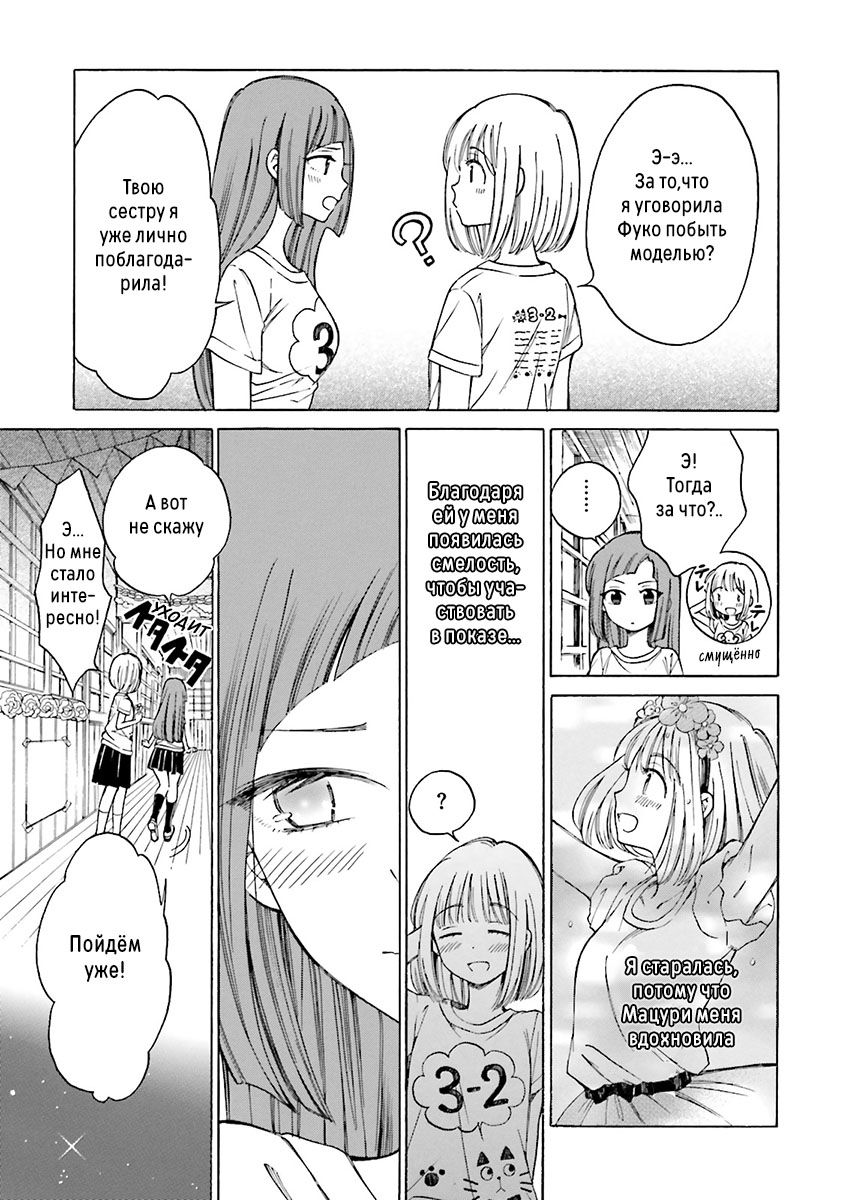 Манга Госпожа Химавари - Глава 49 Страница 15