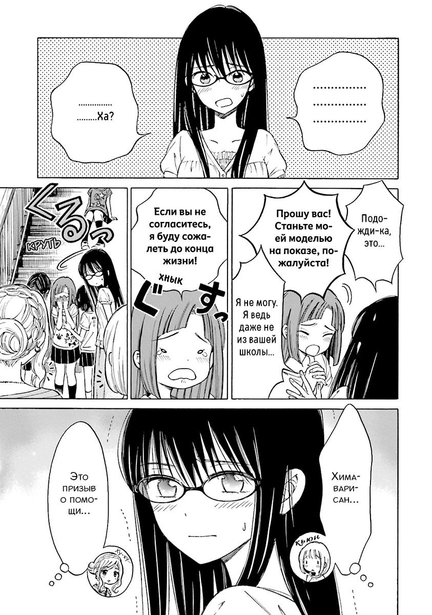 Манга Госпожа Химавари - Глава 49 Страница 7