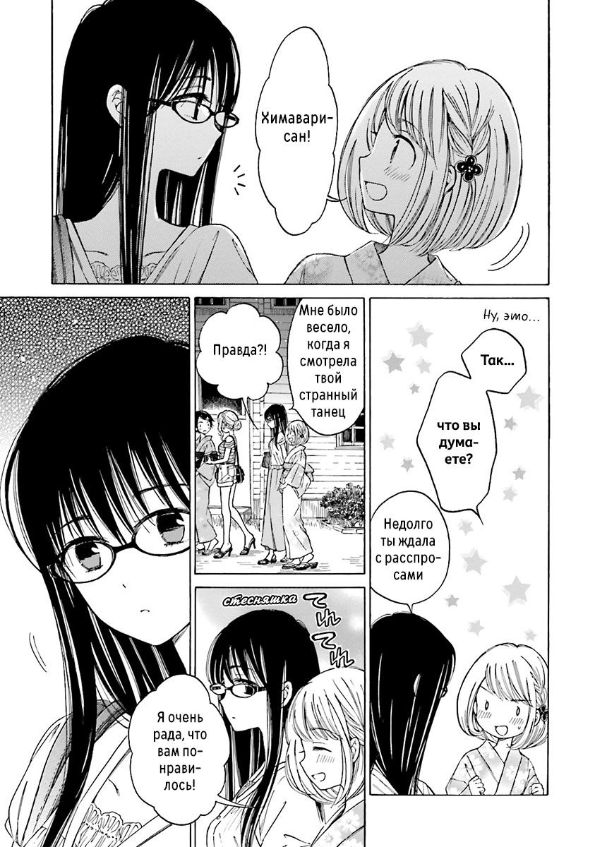 Манга Госпожа Химавари - Глава 49 Страница 23