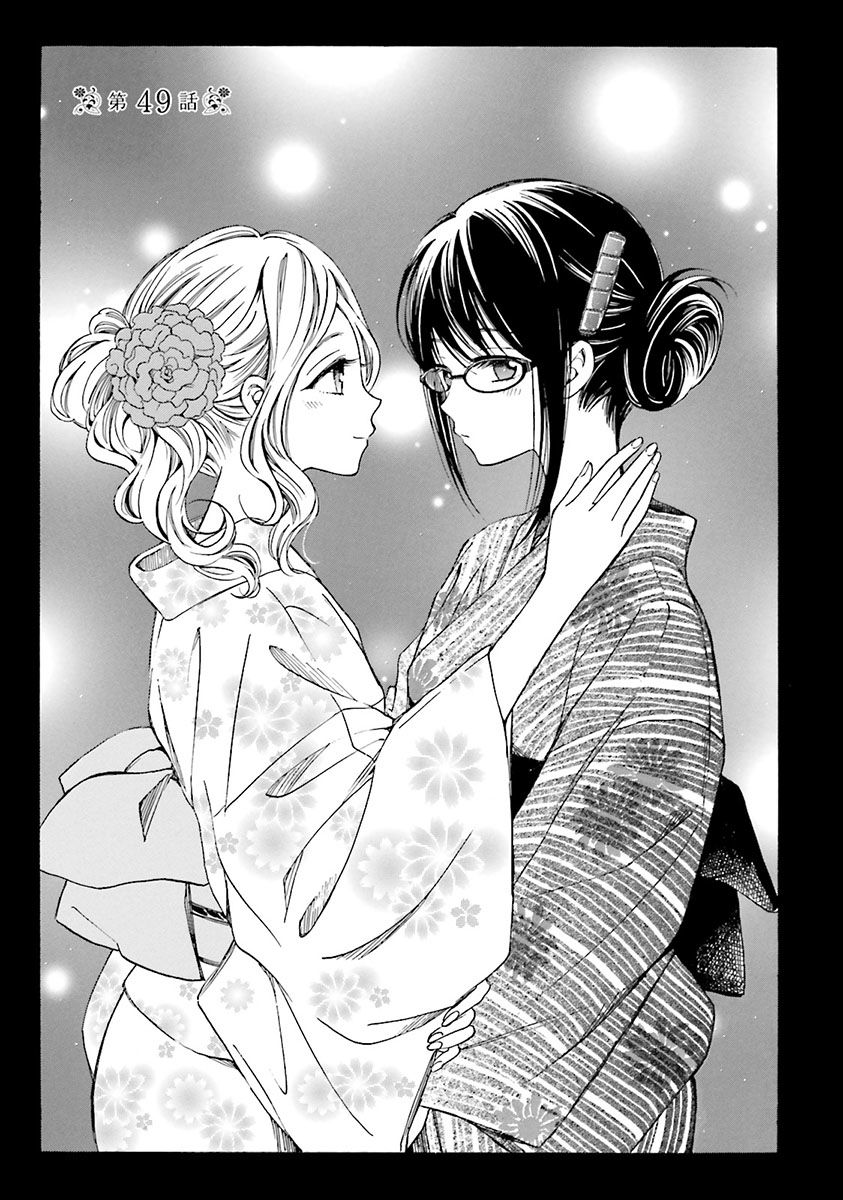 Манга Госпожа Химавари - Глава 49 Страница 1