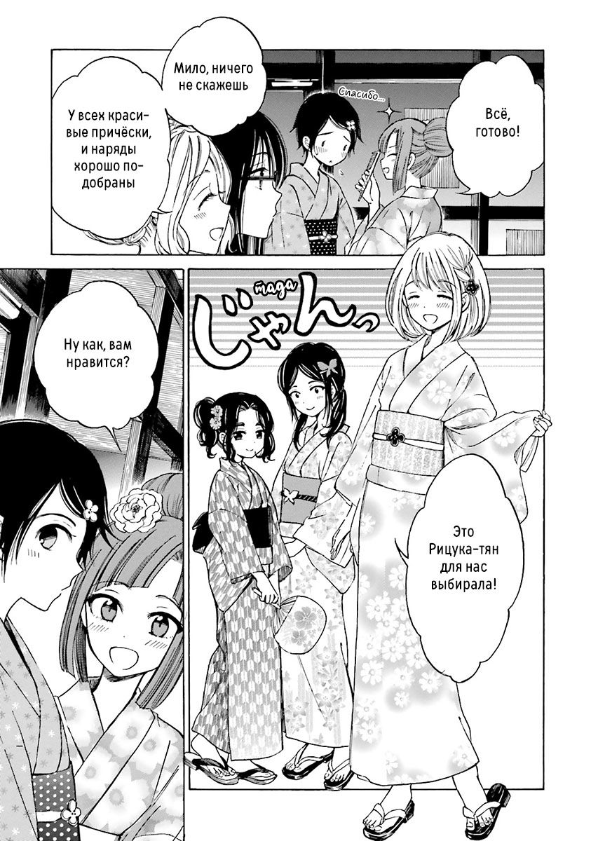 Манга Госпожа Химавари - Глава 49 Страница 21