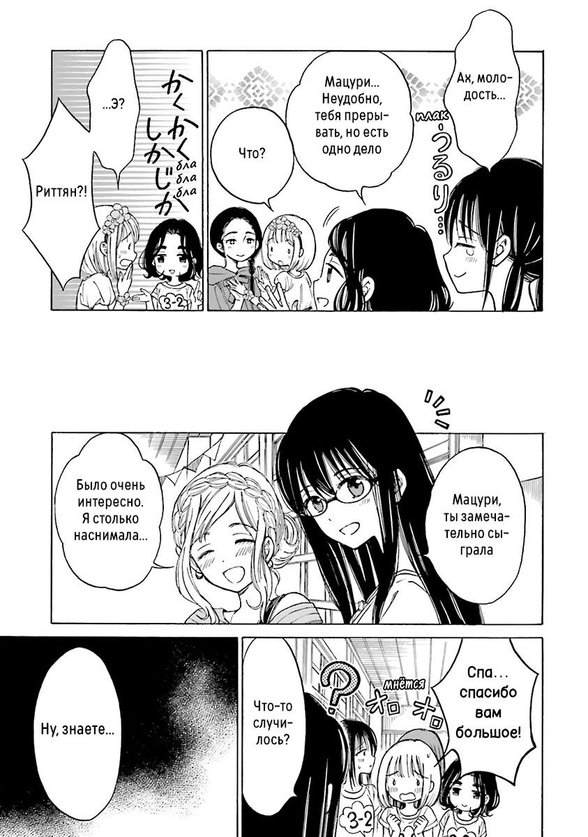 Манга Госпожа Химавари - Глава 49 Страница 3