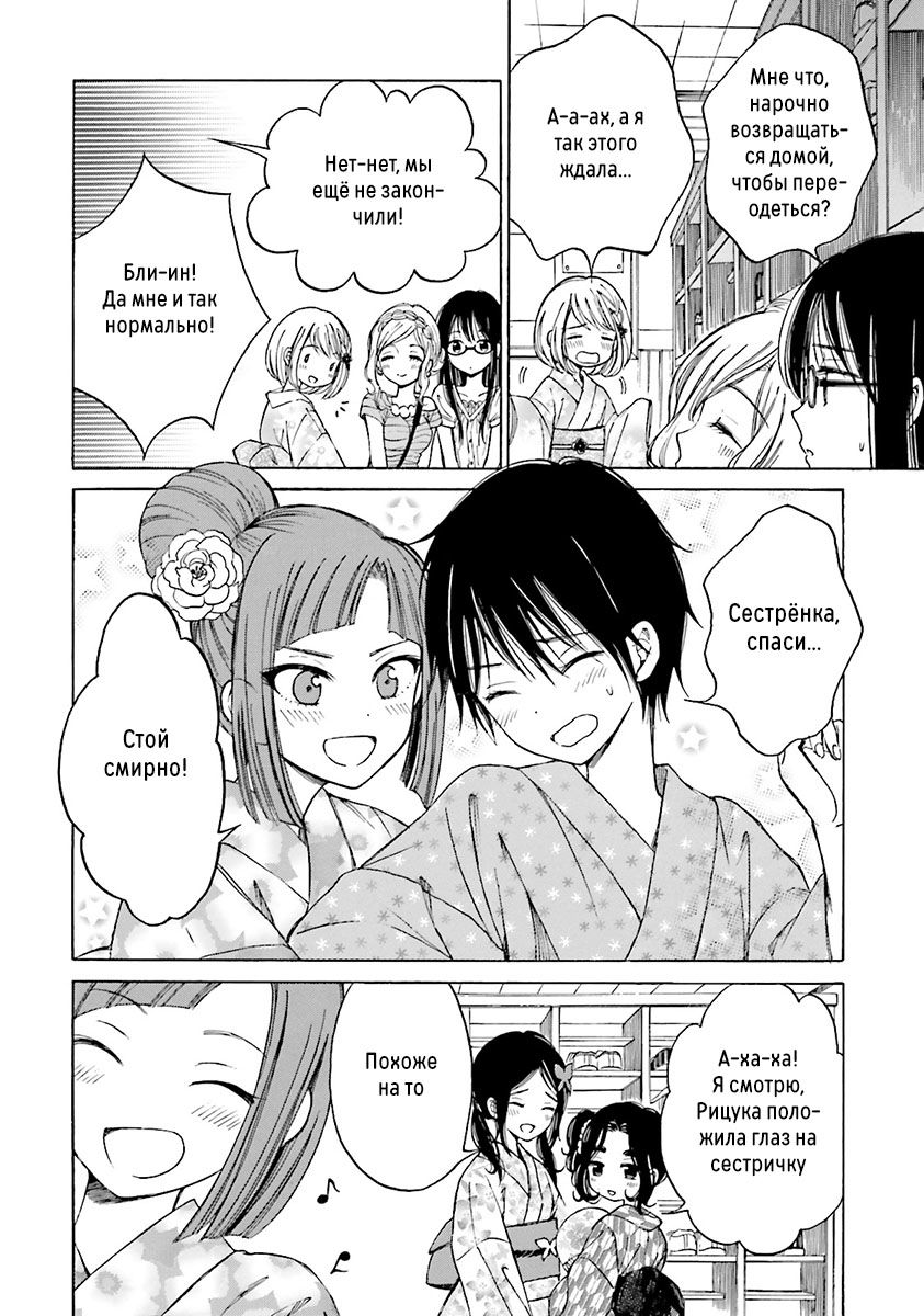 Манга Госпожа Химавари - Глава 49 Страница 20
