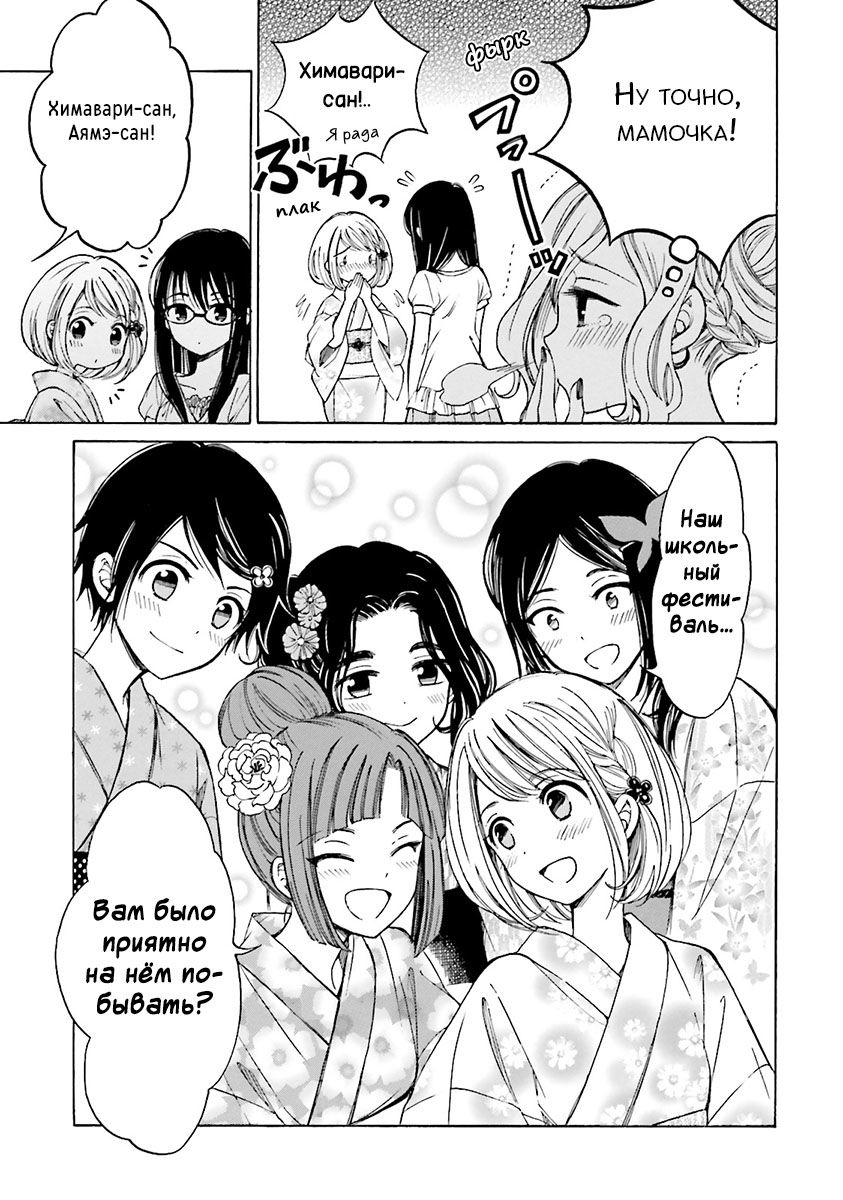 Манга Госпожа Химавари - Глава 49 Страница 25