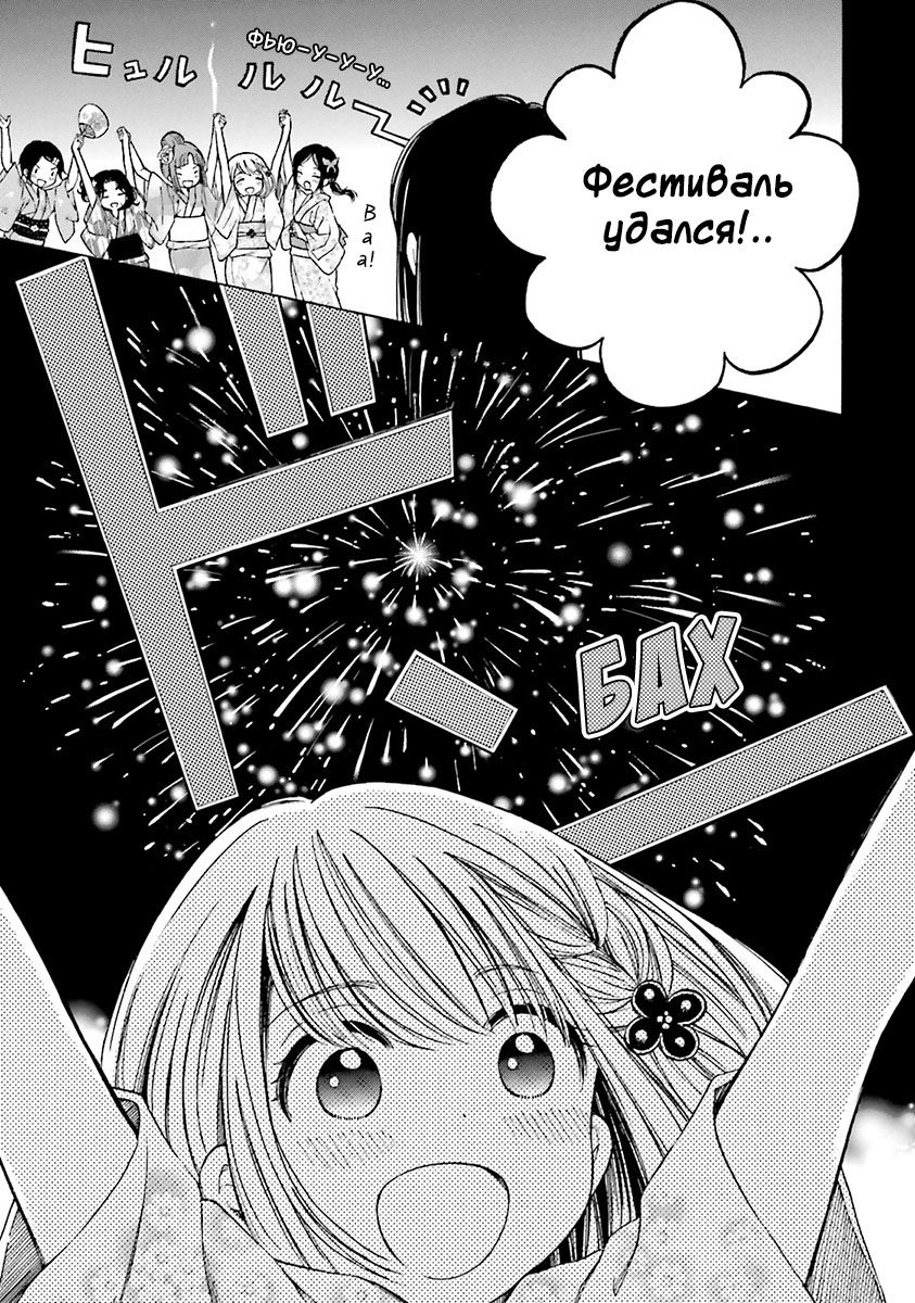 Манга Госпожа Химавари - Глава 49 Страница 27