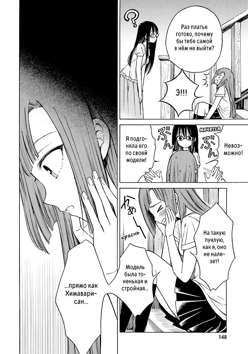 Манга Госпожа Химавари - Глава 49 Страница 6