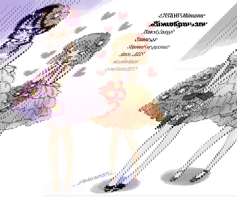 Манга Госпожа Химавари - Глава 49 Страница 30