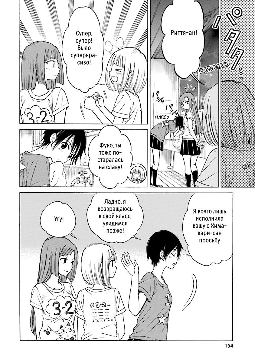 Манга Госпожа Химавари - Глава 49 Страница 12