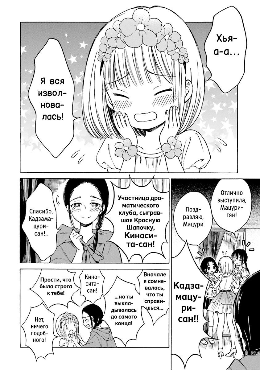 Манга Госпожа Химавари - Глава 49 Страница 2