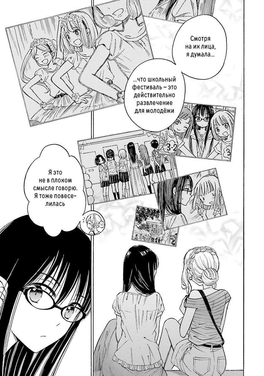 Манга Госпожа Химавари - Глава 49 Страница 17