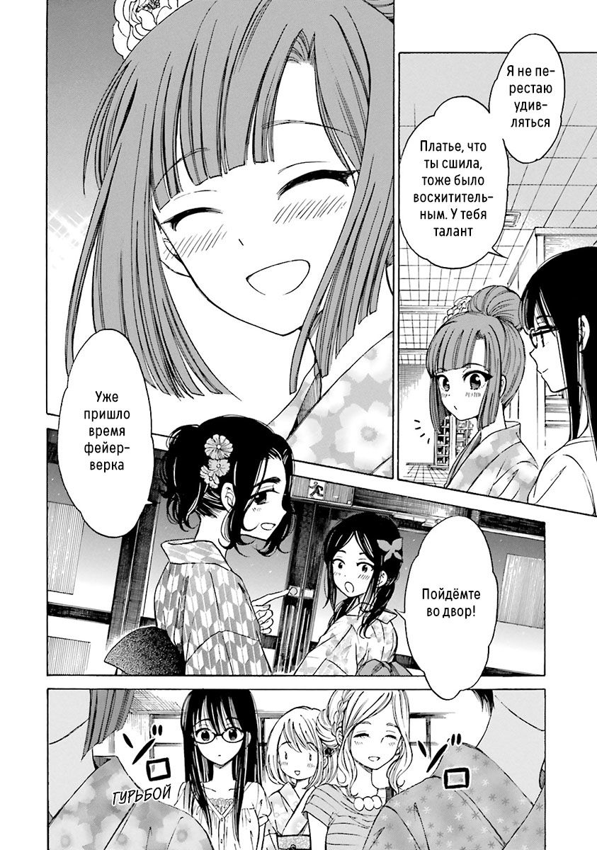Манга Госпожа Химавари - Глава 49 Страница 22