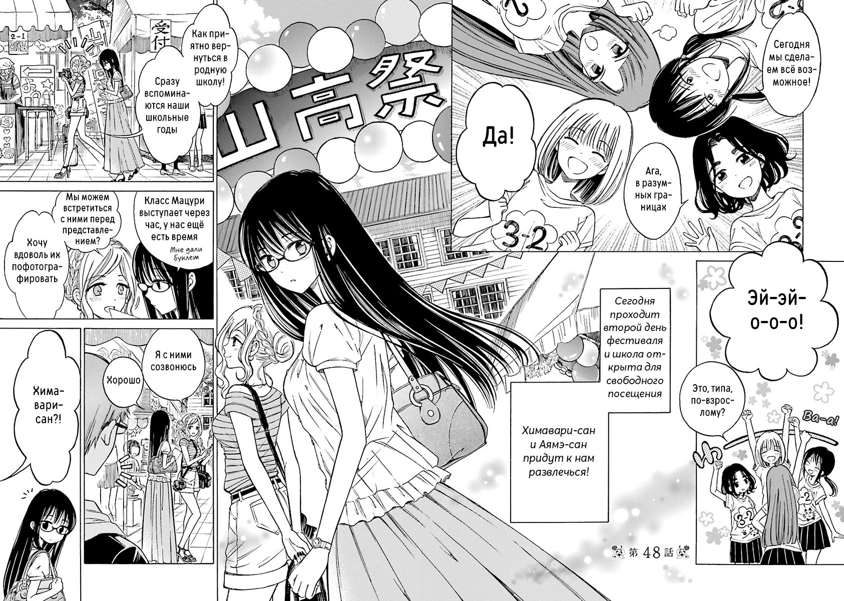 Манга Госпожа Химавари - Глава 48 Страница 2