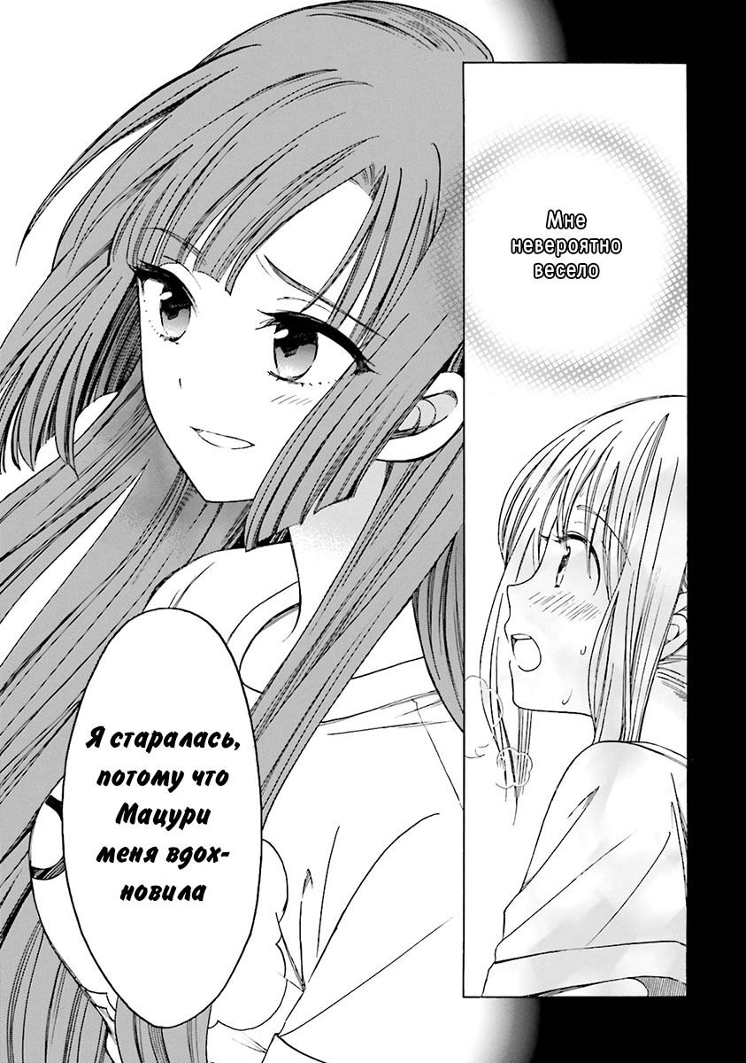 Манга Госпожа Химавари - Глава 48 Страница 24