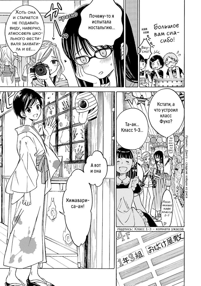 Манга Госпожа Химавари - Глава 48 Страница 4