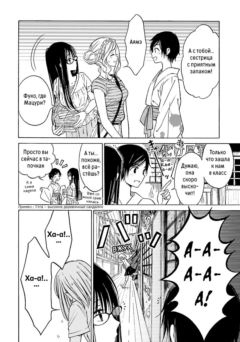 Манга Госпожа Химавари - Глава 48 Страница 5