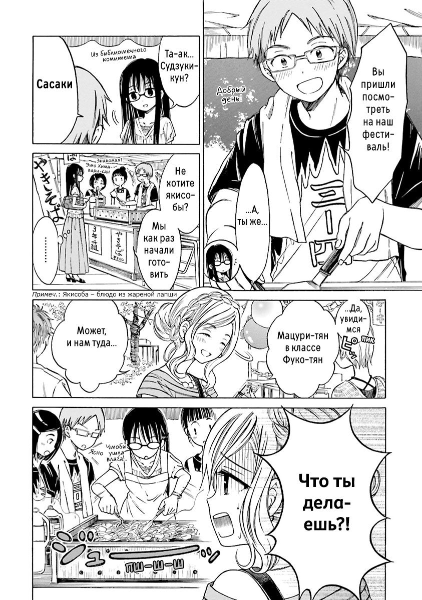 Манга Госпожа Химавари - Глава 48 Страница 3