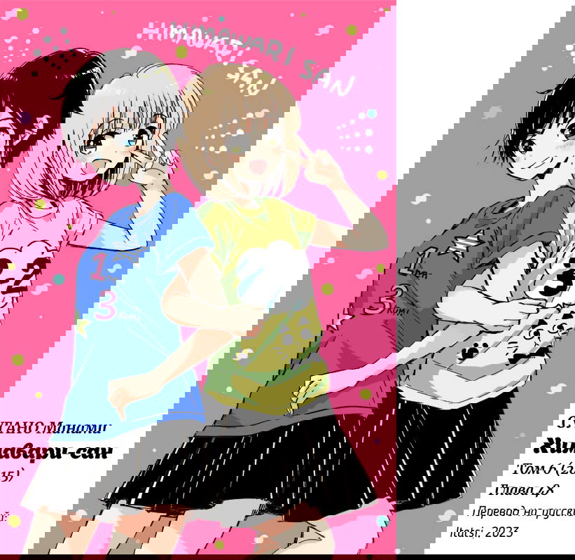 Манга Госпожа Химавари - Глава 48 Страница 26