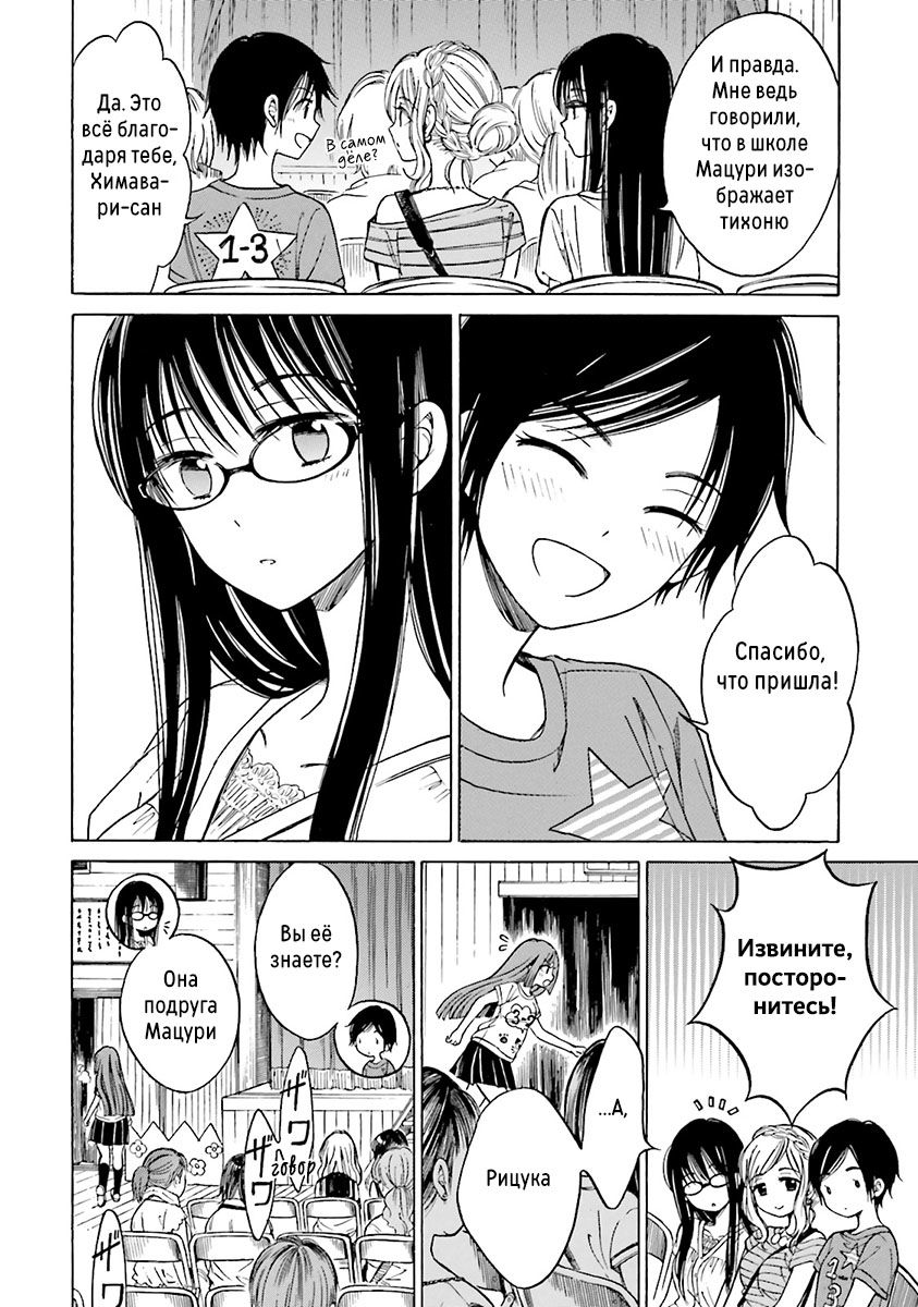 Манга Госпожа Химавари - Глава 48 Страница 13
