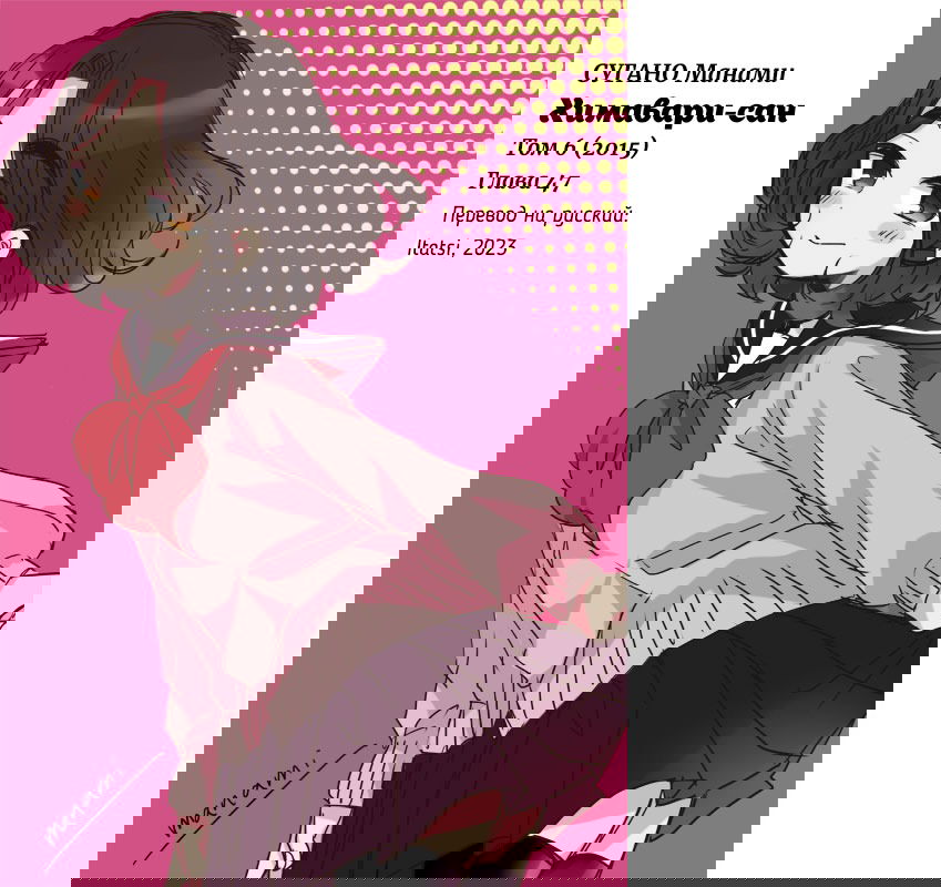 Манга Госпожа Химавари - Глава 47 Страница 21