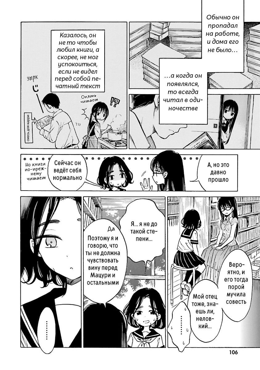 Манга Госпожа Химавари - Глава 47 Страница 10