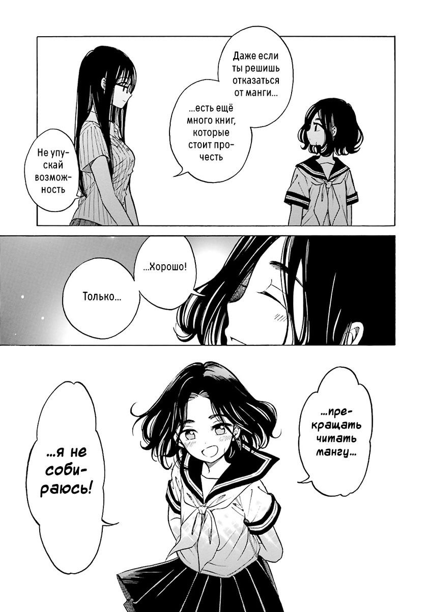 Манга Госпожа Химавари - Глава 47 Страница 17