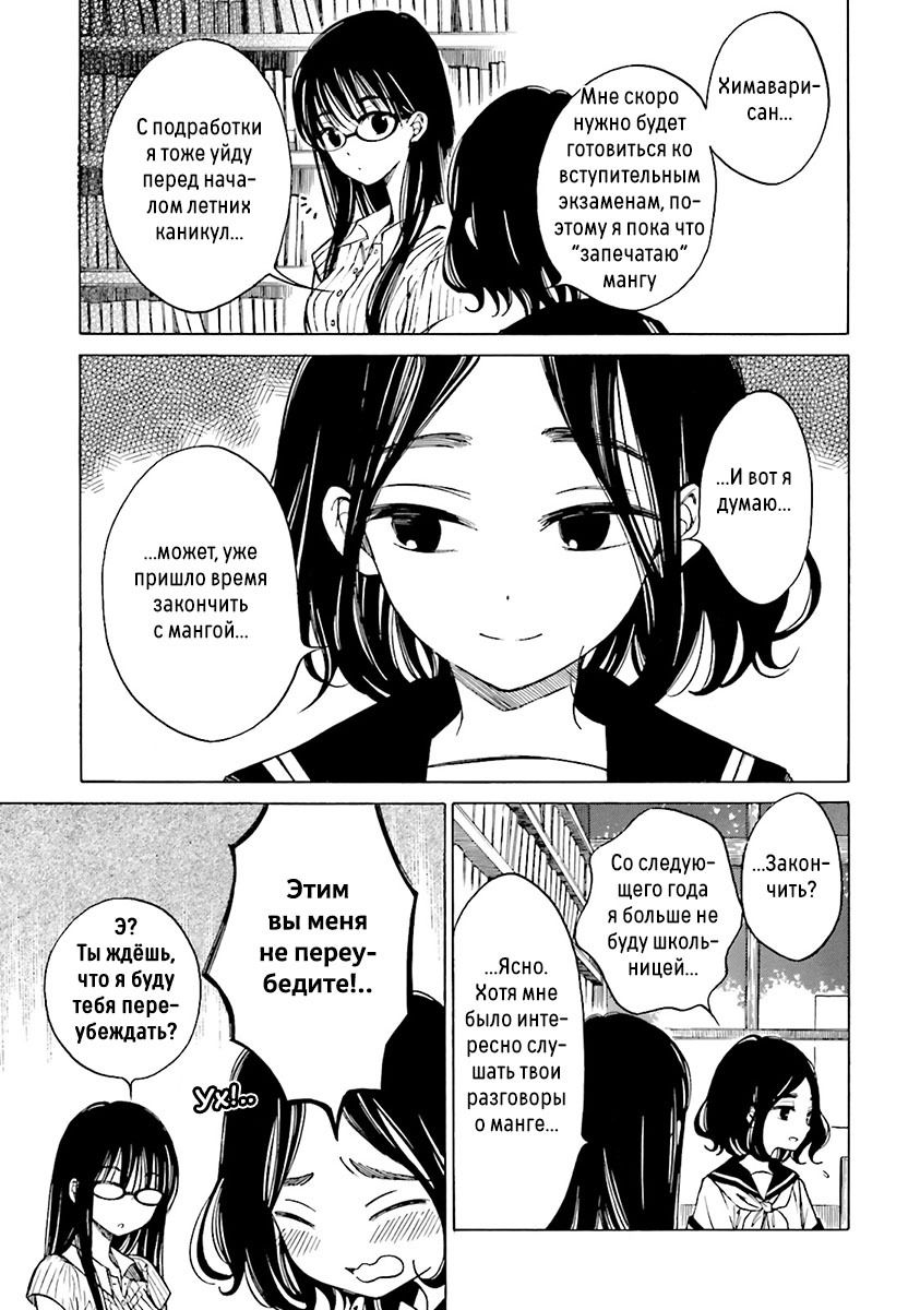 Манга Госпожа Химавари - Глава 47 Страница 7