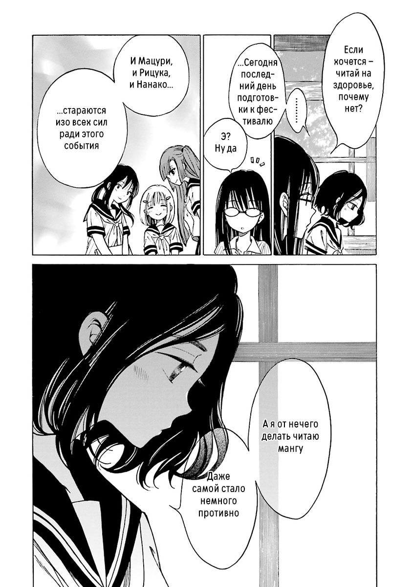 Манга Госпожа Химавари - Глава 47 Страница 8