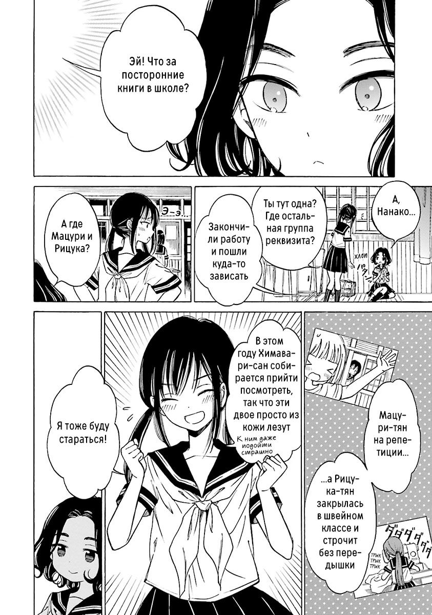 Манга Госпожа Химавари - Глава 47 Страница 2