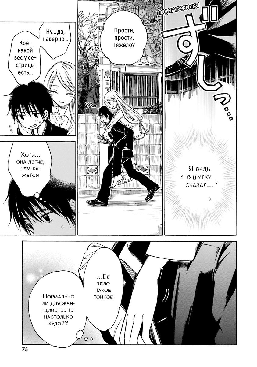 Манга Госпожа Химавари - Глава 46 Страница 3