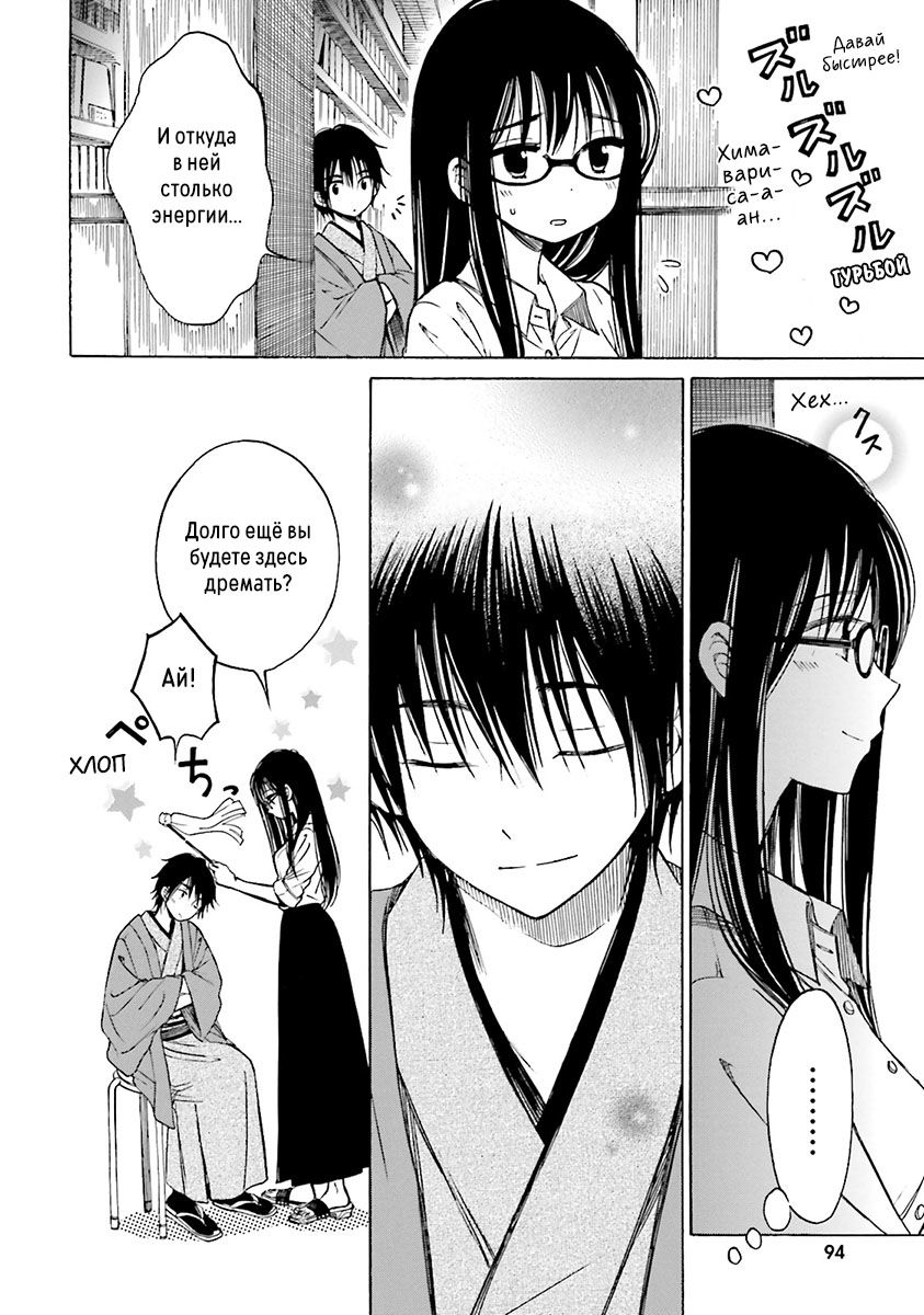 Манга Госпожа Химавари - Глава 46 Страница 22