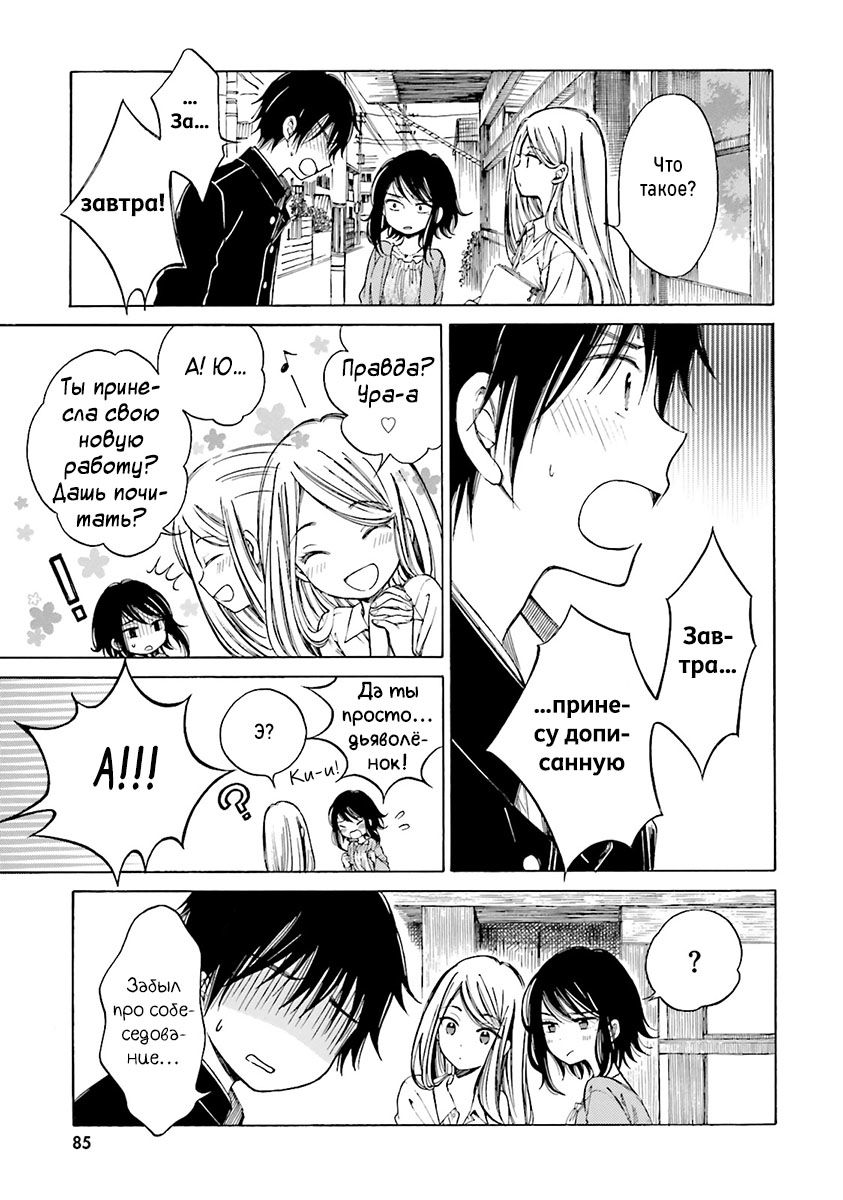 Манга Госпожа Химавари - Глава 46 Страница 13