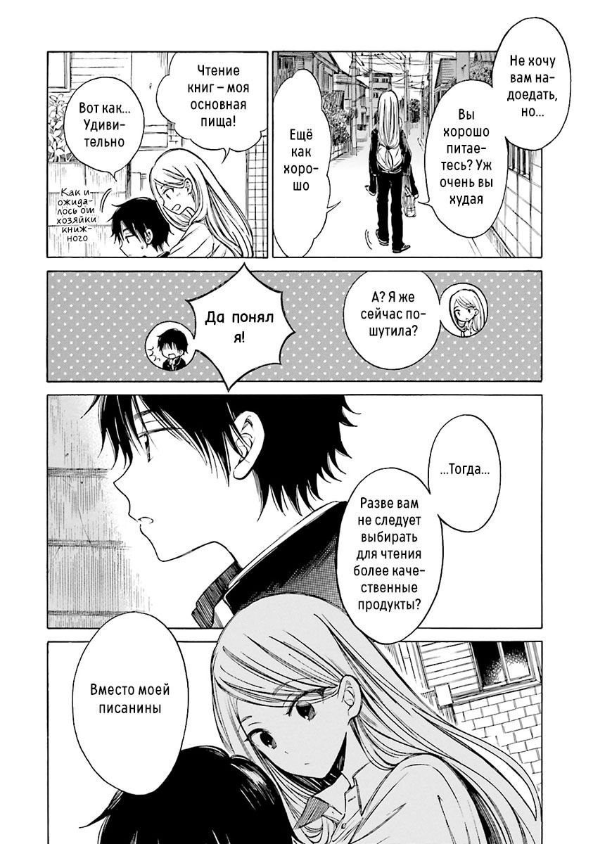 Манга Госпожа Химавари - Глава 46 Страница 4