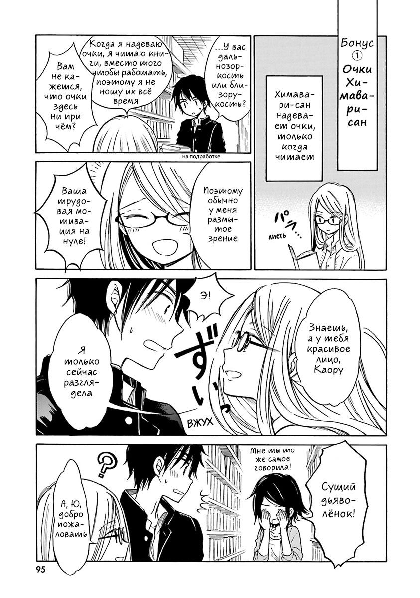 Манга Госпожа Химавари - Глава 46 Страница 23