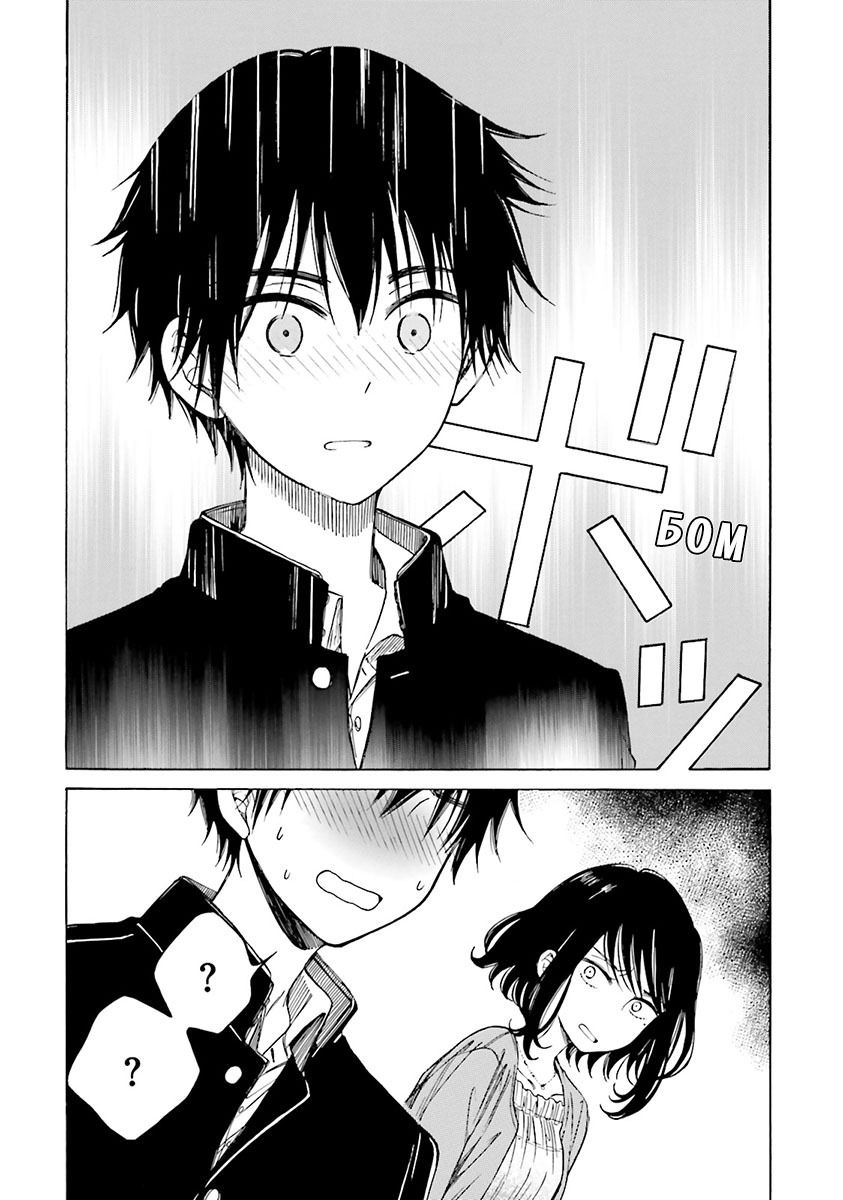 Манга Госпожа Химавари - Глава 46 Страница 12