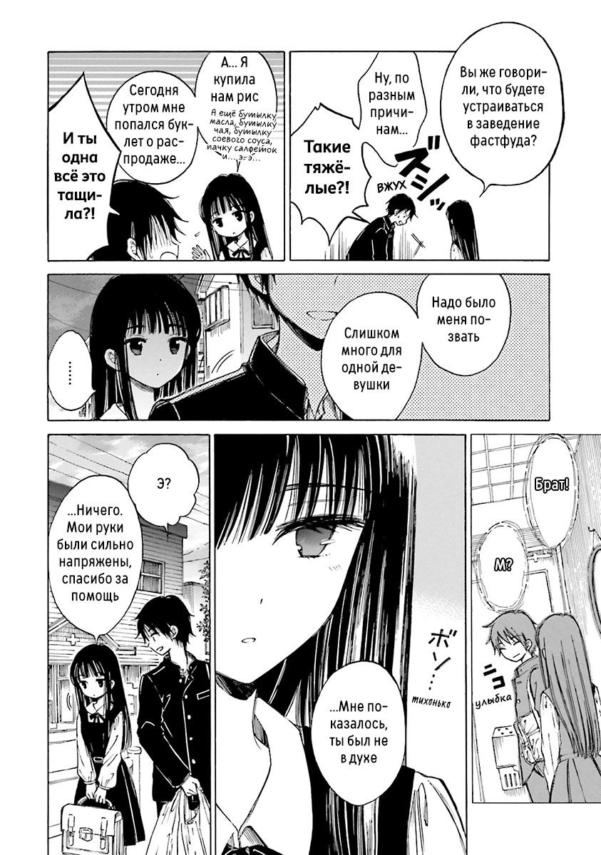 Манга Госпожа Химавари - Глава 46 Страница 16