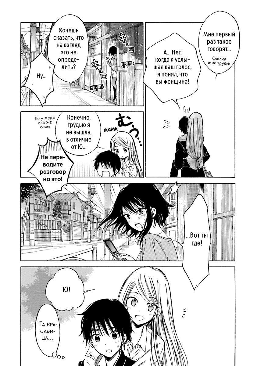 Манга Госпожа Химавари - Глава 46 Страница 8